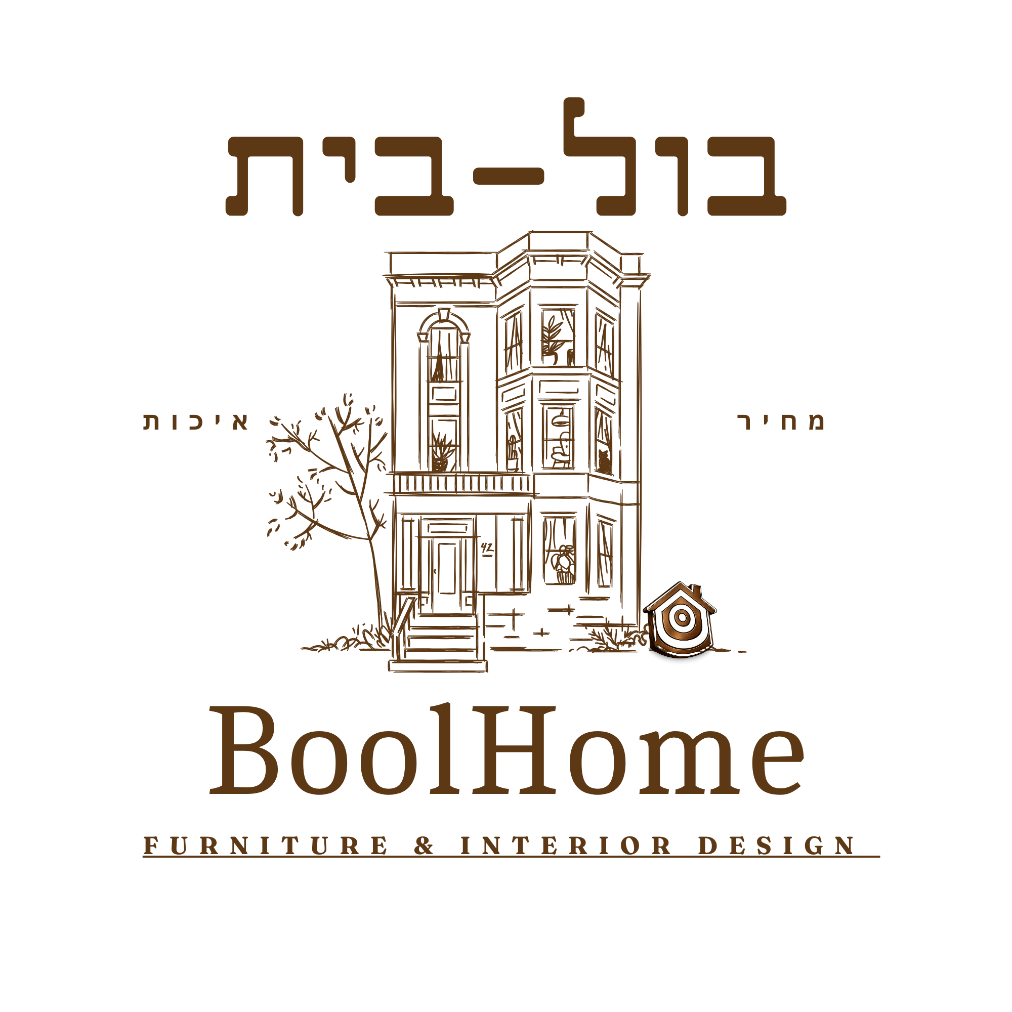 בול-בית | עיצוב הבית במחירים שבאים לשנות את כל השוק! תכנסו ותבדקו לבד