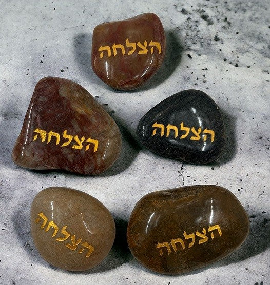 סט 12 אבנים טבעיות דקורטיביות עם חריטה מוזהבת של המילה