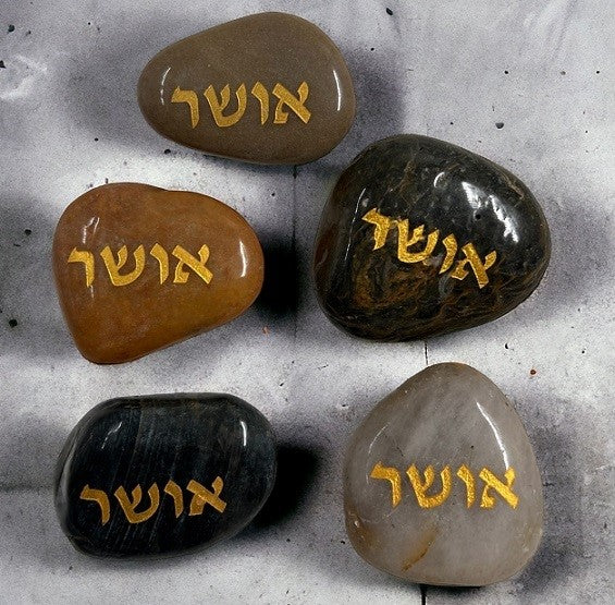 סט 12 אבנים טבעיות דקורטיביות עם חריטה מוזהבת של המילה