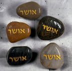 סט 12 אבנים טבעיות דקורטיביות עם חריטה מוזהבת של המילה