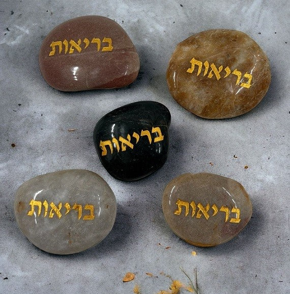 סט 12 אבנים טבעיות דקורטיביות עם חריטה מוזהבת של המילה