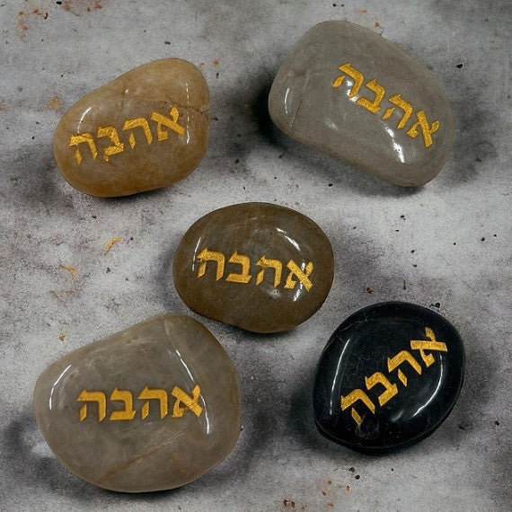 אבני השראה מאבן טבעית עם חריטה בעברית